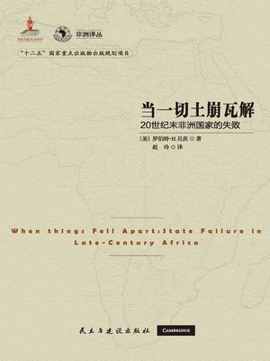cover image of 当一切土崩瓦解 (WhenEverythingFallsApart)
